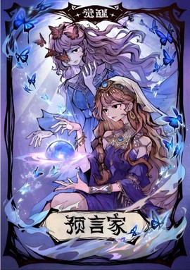 狼人杀大树是什么神