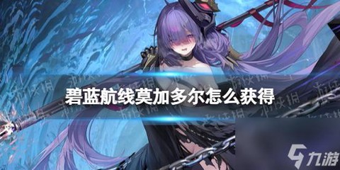 碧蓝航线钻石怎么得