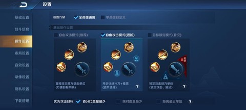 王者荣耀如何切换目标