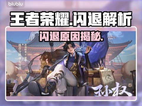 王者荣耀为什么闪退