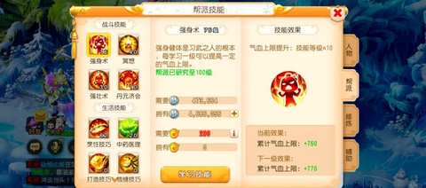 梦幻西游帮派怎么升级[图1]