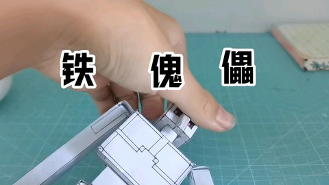 我的世界愧儡怎么做[图1]