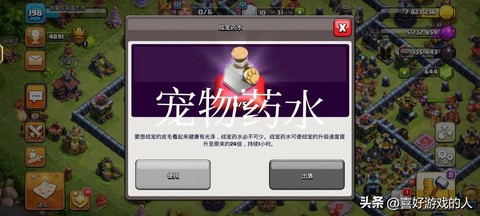 部落冲突药水怎么升级[图1]