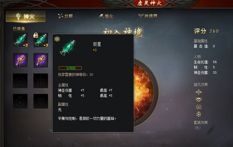 魔域神力怎么到60