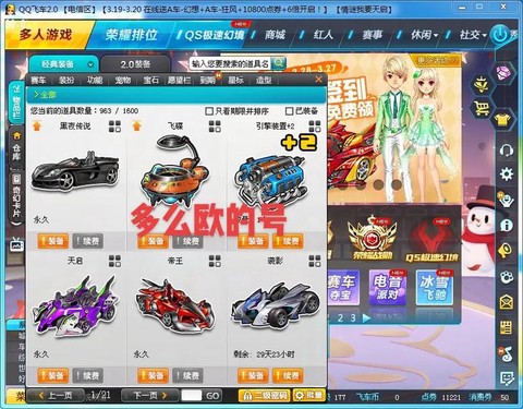 qq飞车果冻粉怎么得[图2]