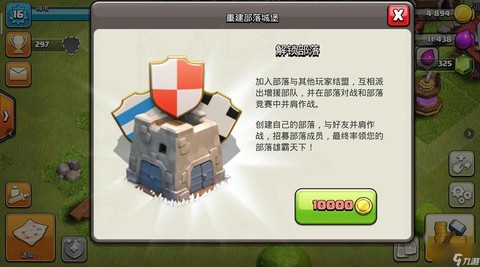 部落冲突部落战怎么加入[图2]