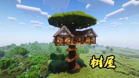 我的世界大树怎么做