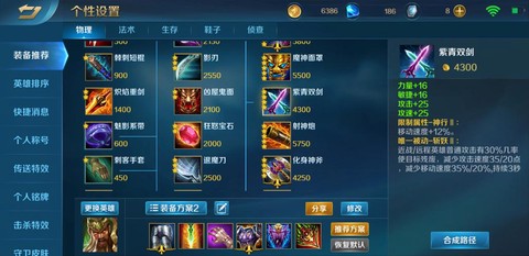 英魂之刃如何选装备