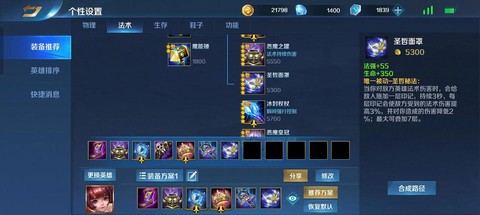 英魂之刃如何选装备[图2]