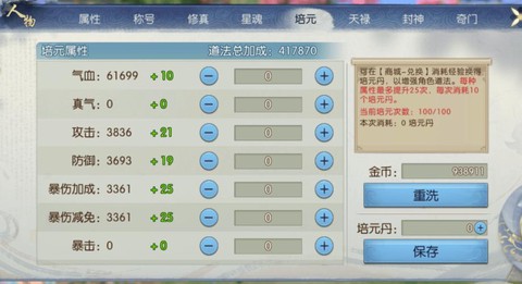 诛仙手游培元怎么加[图2]