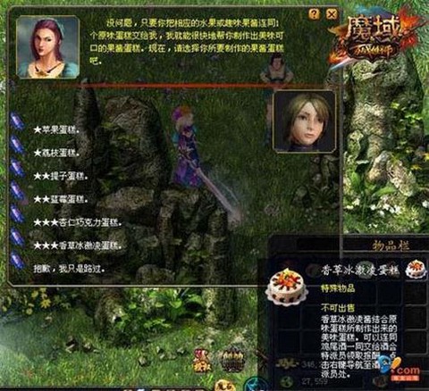 魔域人物怎么改名字