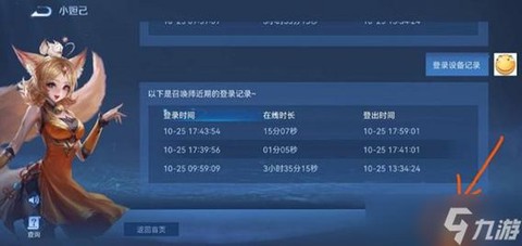 王者荣耀怎么看记录[图1]