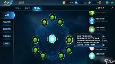 英魂之刃怎么装宝石