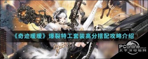 奇迹暖暖特工怎么过