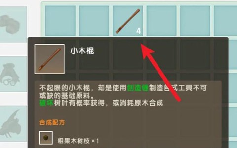 迷你世界小木棍怎么得[图1]