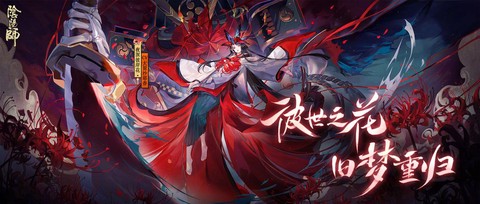 阴阳师彼岸花怎么养