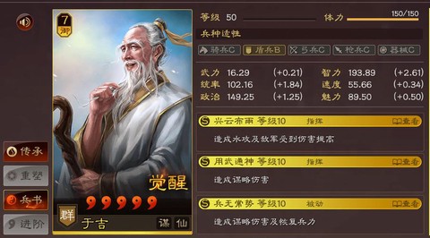 三国志13怎么于吉[图2]