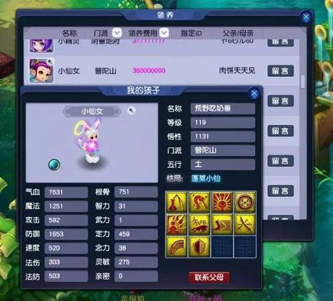 大话西游3仙带什么宝宝[图2]