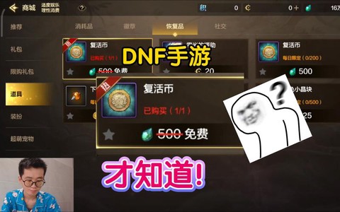 dnf如何获得复活币[图2]