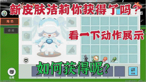 迷你世界上怎么送皮肤[图1]