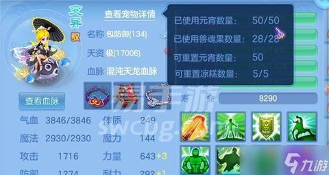 神武95级带什么宝宝[图1]