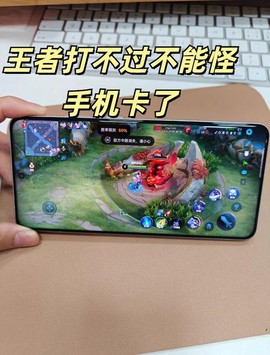 什么手机玩王者荣耀不卡[图2]