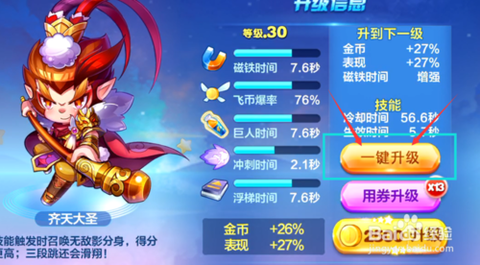 天天酷跑怎么快速升级