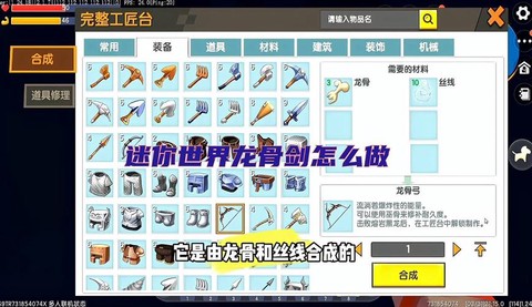 迷你世界怎么造龙骨剑[图1]