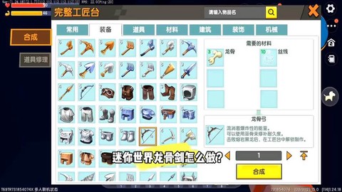 迷你世界怎么造龙骨剑[图2]