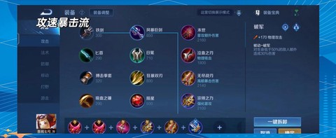 王者荣耀攻速装有什么[图1]