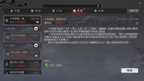 率土之滨怎么换分组[图2]