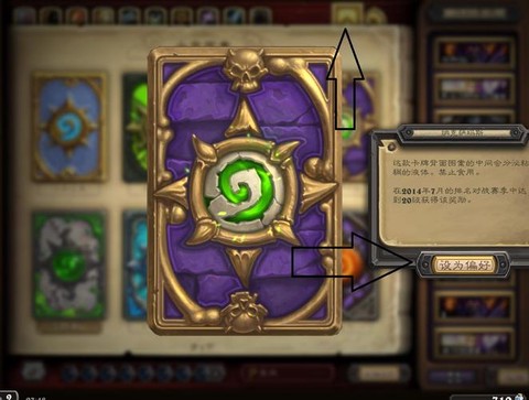 炉石传说怎么设置卡背[图1]